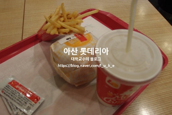 롯데리아온양 이미지