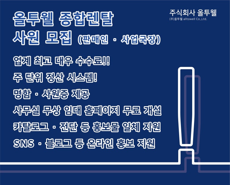 주식회사 올투웰 이미지