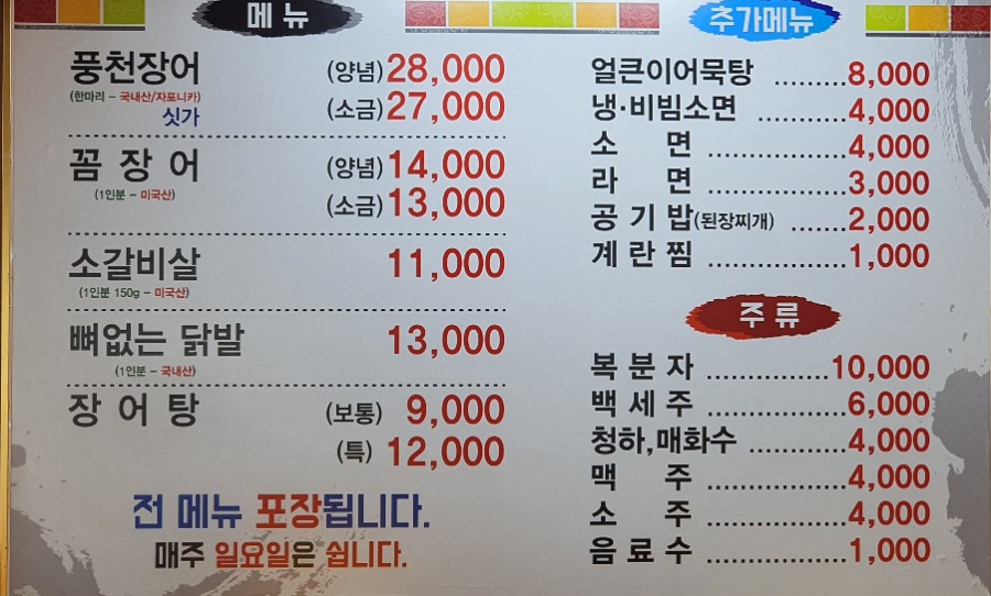 기동이네풍천장어 이미지