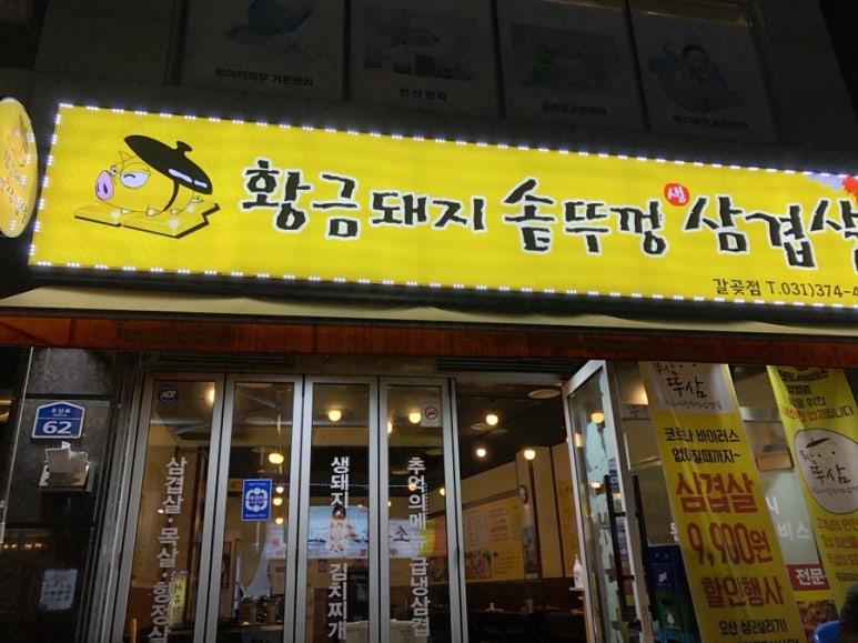 황금돼지솥뚜껑삼겹살 이미지