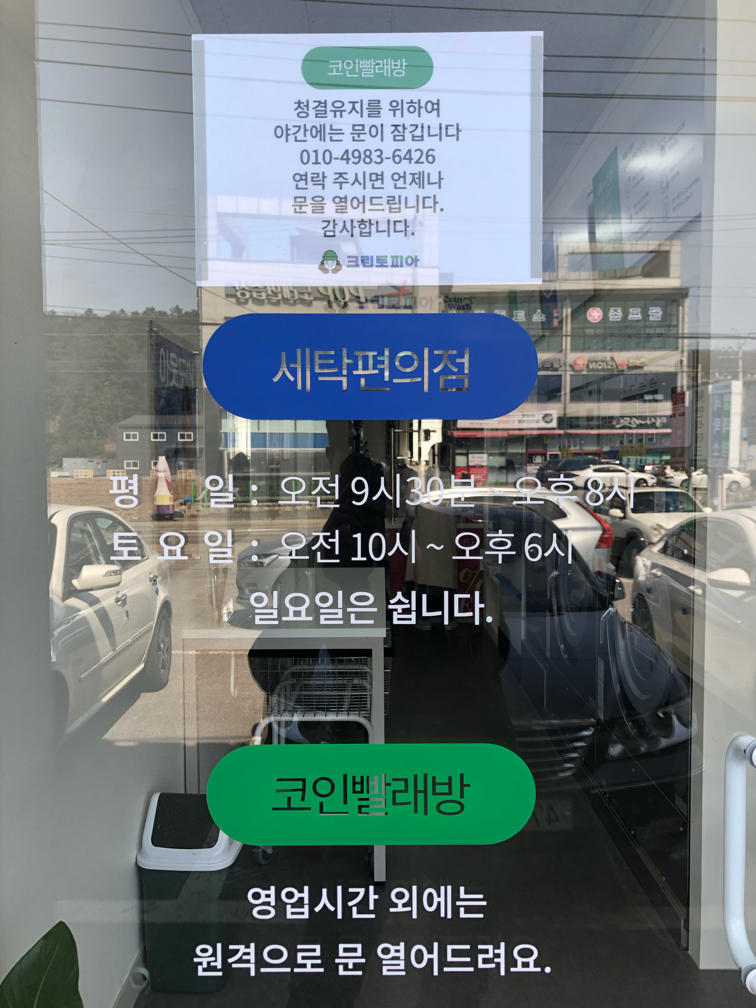 크린토피아코인워시오포문형점 이미지