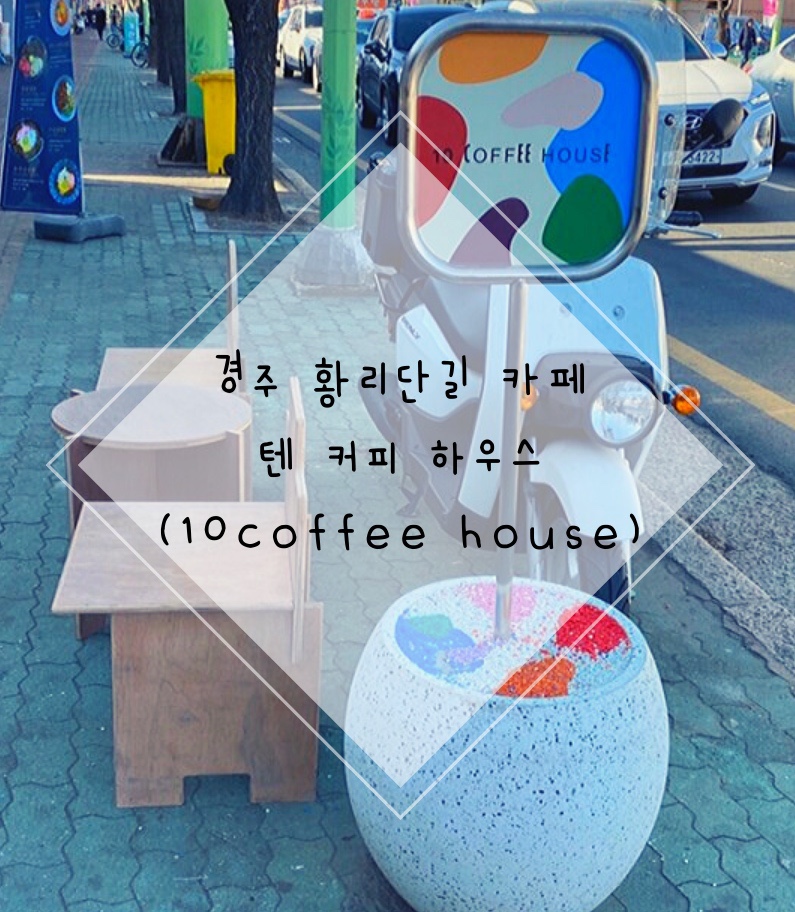 10 커피하우스(10 coffee house) 이미지