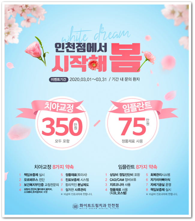 W화이트치과의원 이미지