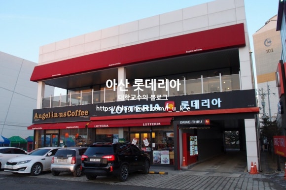 롯데리아온양 이미지