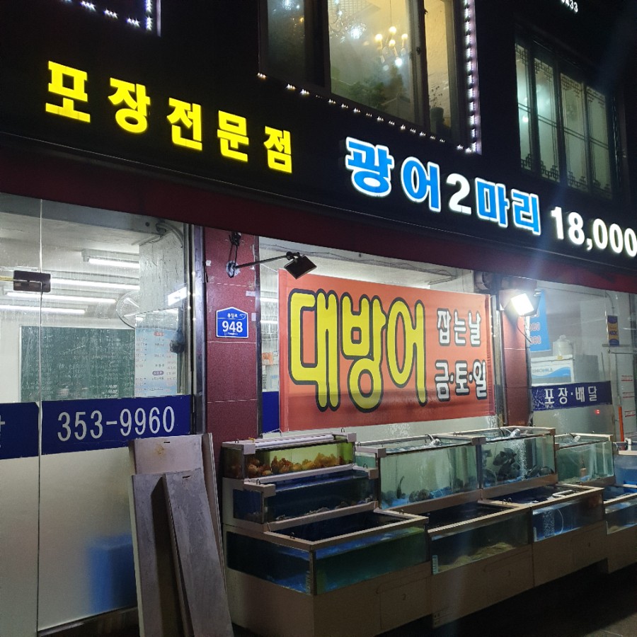 광어두마리 이미지