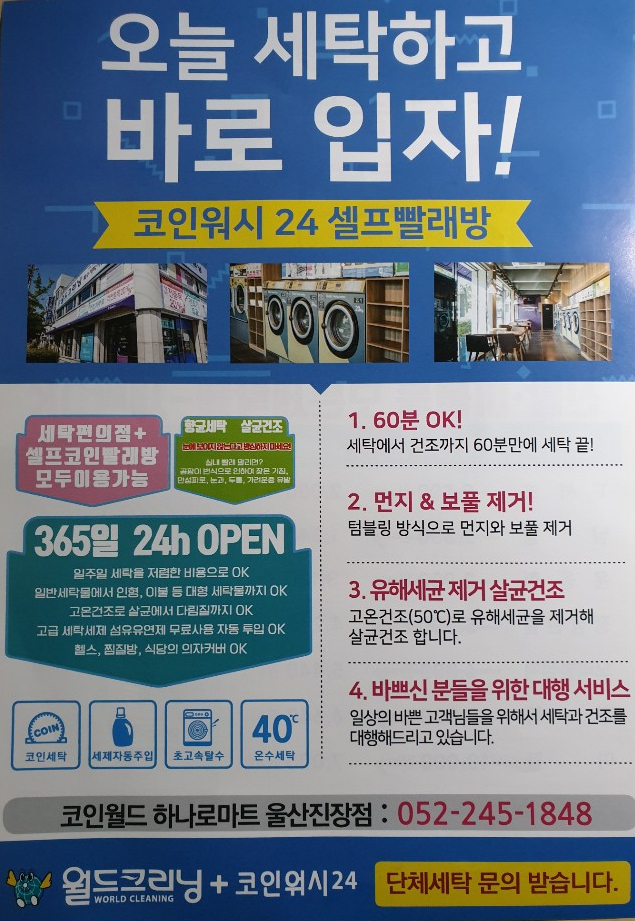 하나로크리닝 이미지