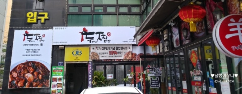 두찜인천서구청점 이미지