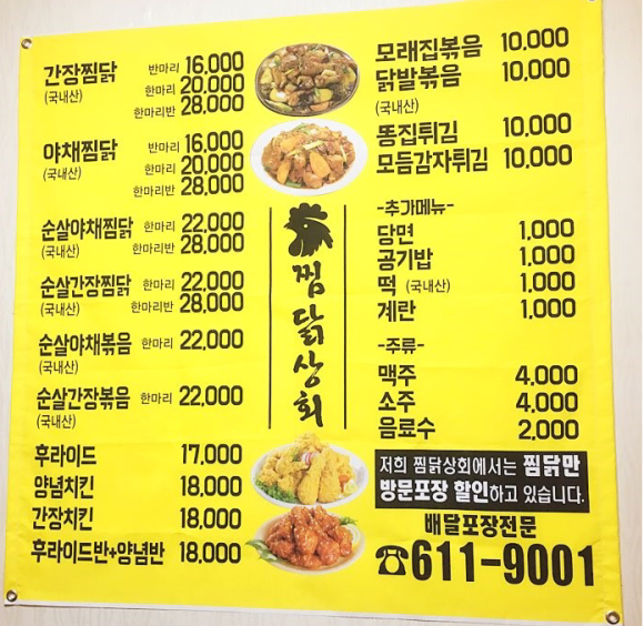 찜닭상회 이미지