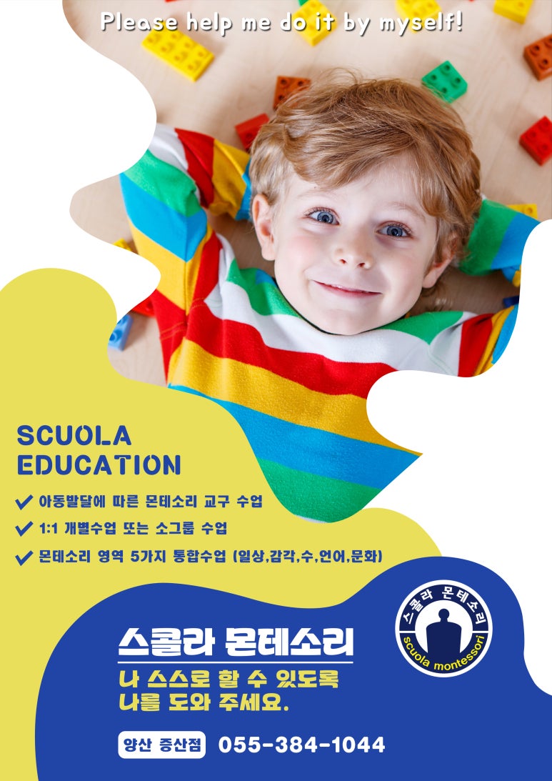 스콜라몬테소리 이미지