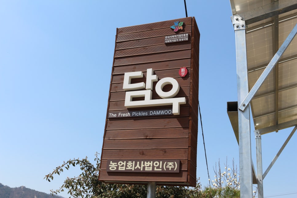 (주)정성달임 이미지