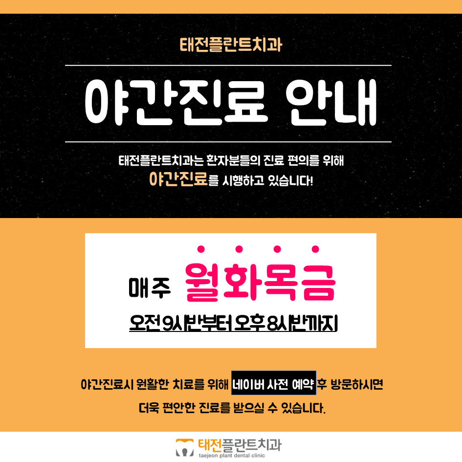 태전플란트치과의원 이미지
