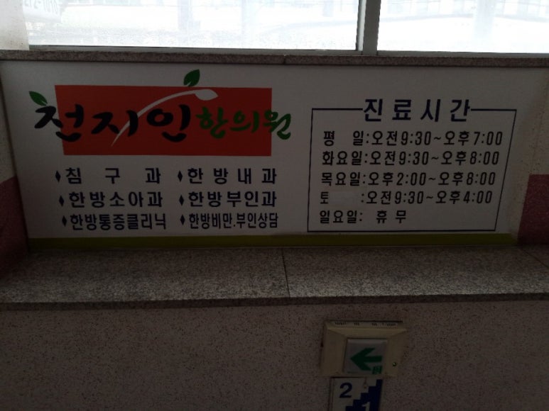 천지인한의원 이미지