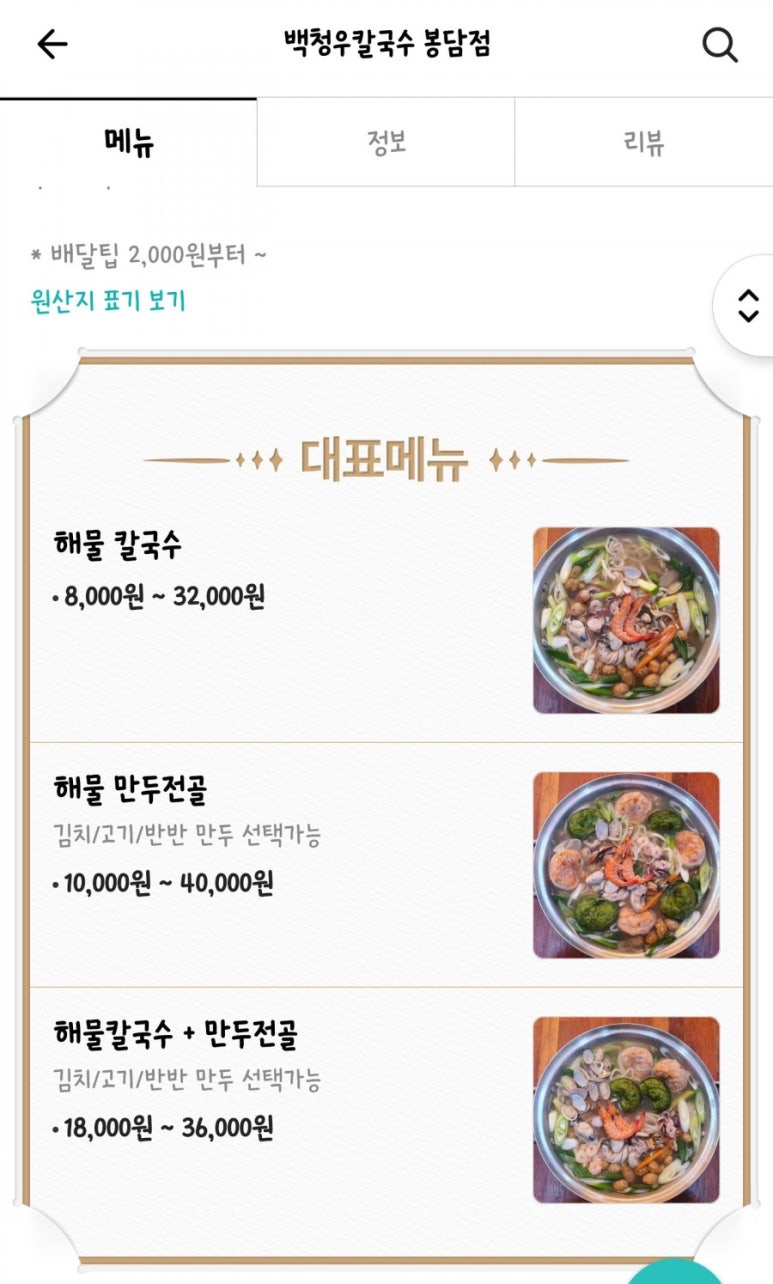 백청우 칼국수 봉담점 이미지