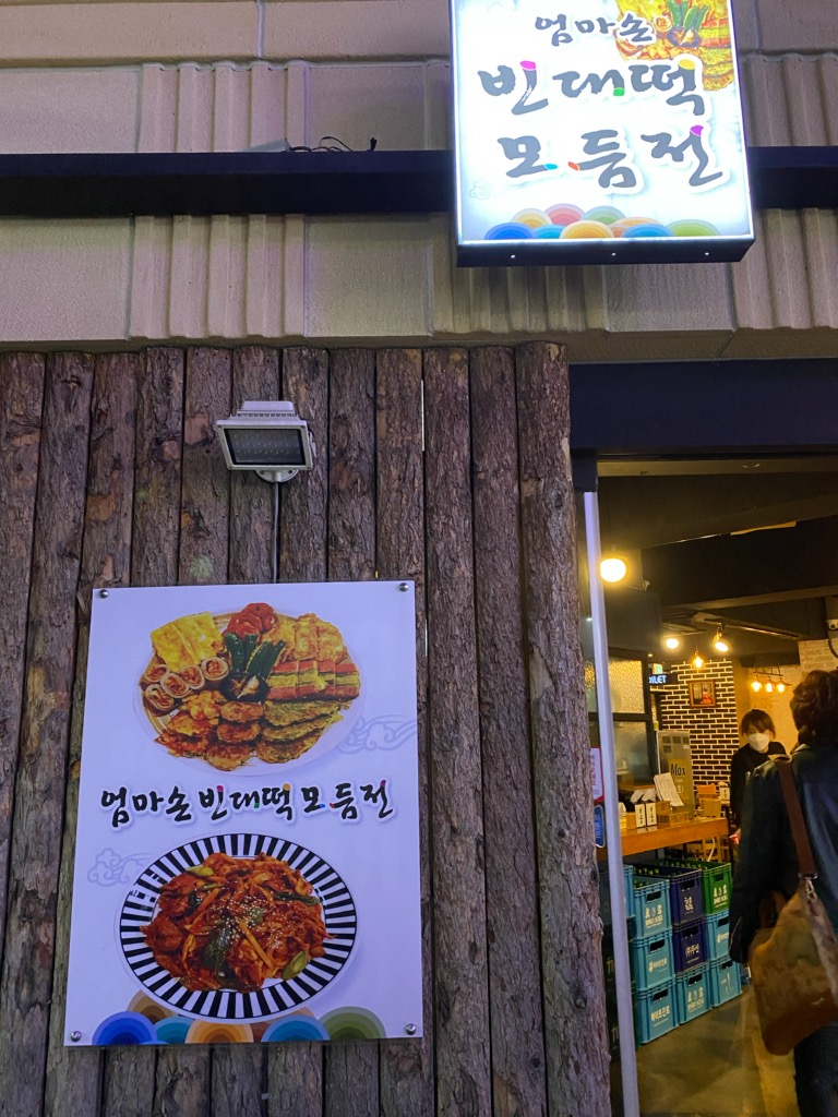 엄마손모듬전 이미지
