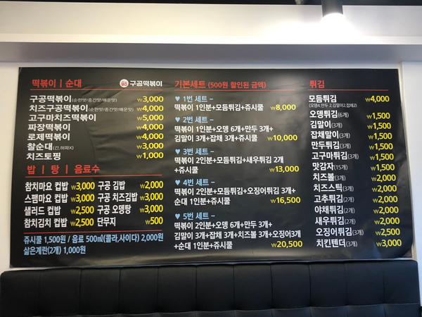 구공분식 이미지