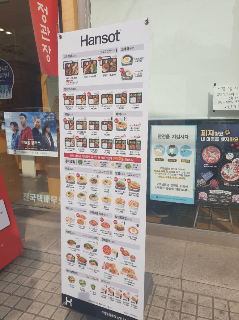 한솥도시락 망월사역점 이미지