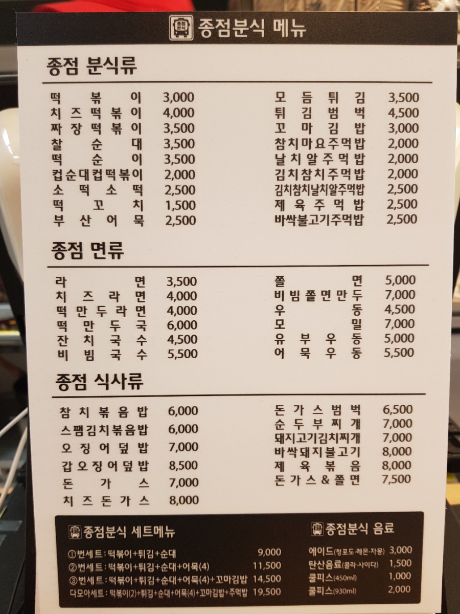 종점분식 이미지