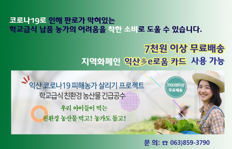 익산학교급식 이미지