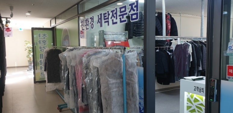아이파크명품세탁소 이미지