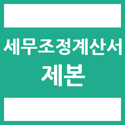 광진세무회계사무소 이미지