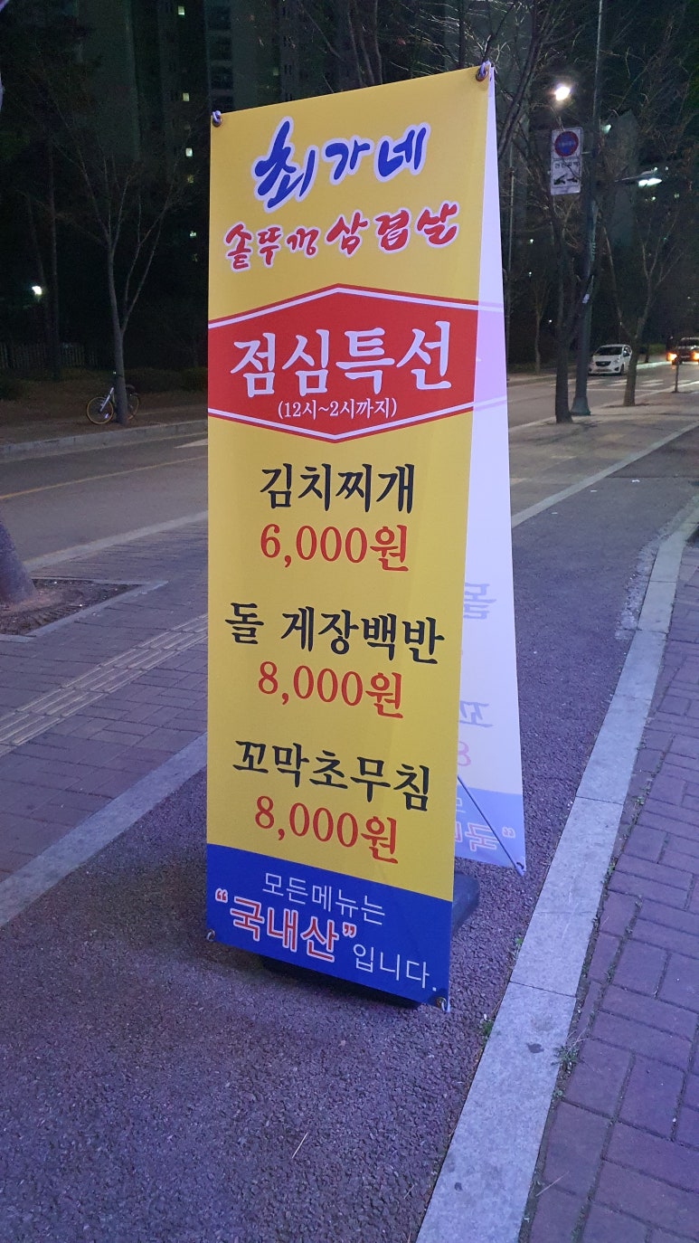최가네솥뚜껑삼겹살 이미지