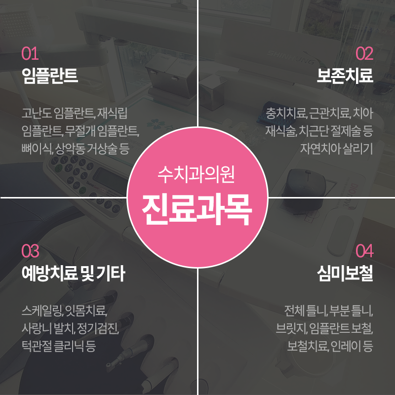 수치과의원 이미지