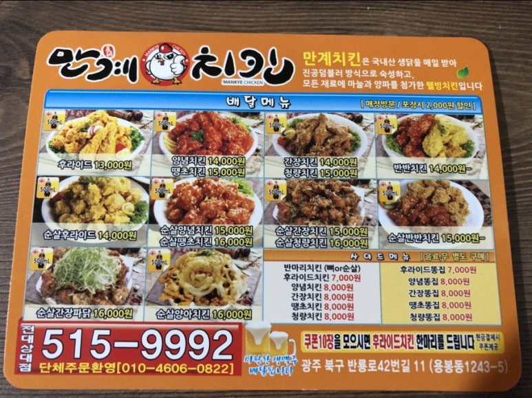 만계치킨전대 이미지
