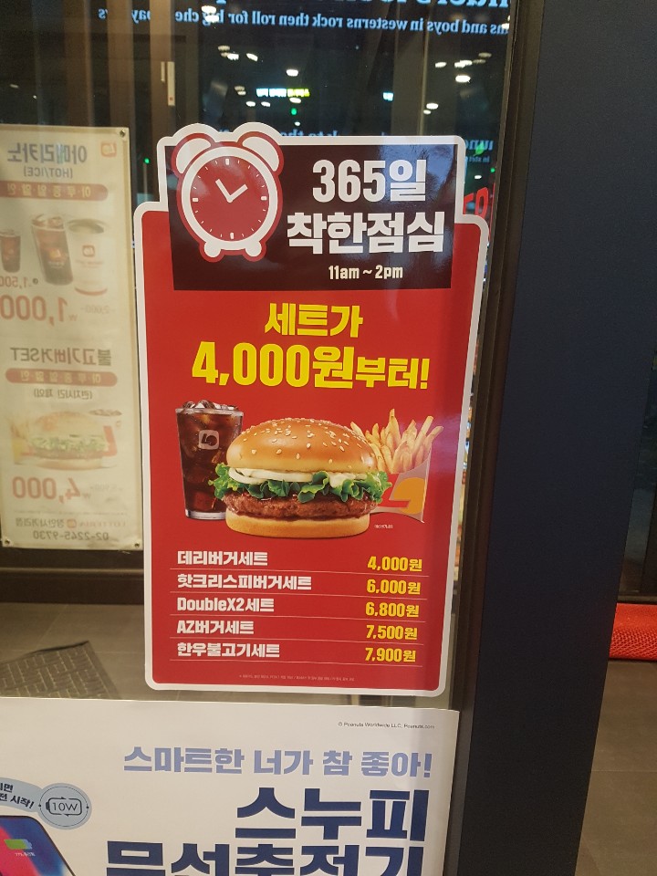 롯데리아장안 이미지