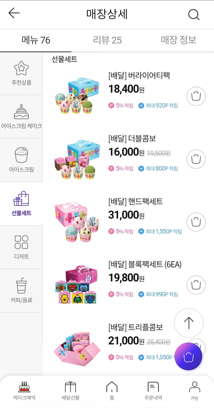 창원감계점배스킨라빈스 이미지