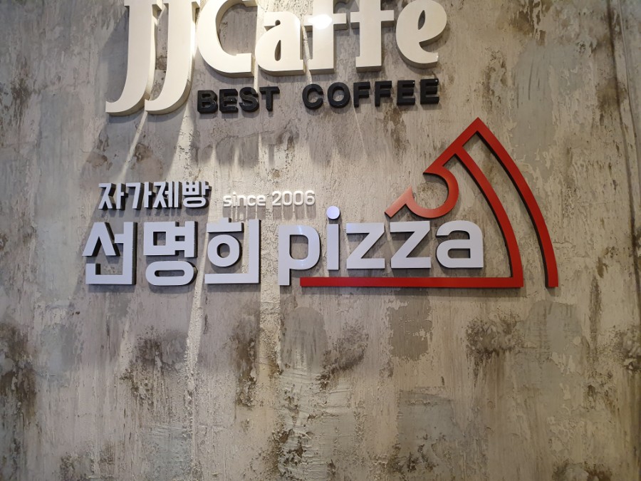 선명희피자처인구점 이미지