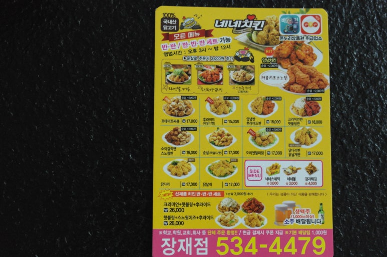 네네치킨장재점 이미지