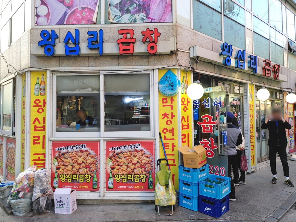 사가정 왕십리곱창 이미지