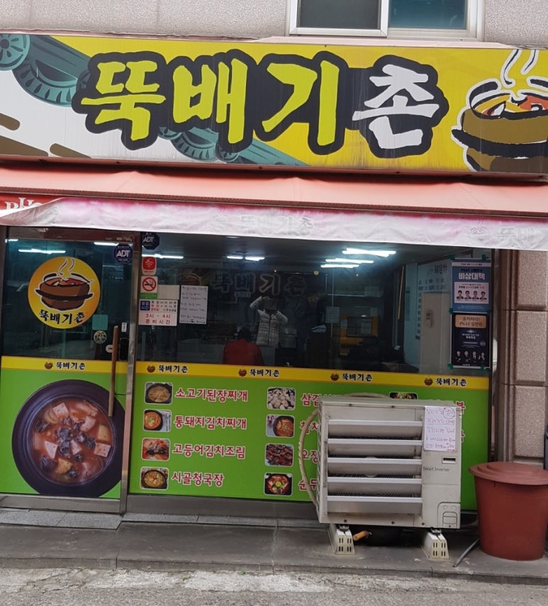 뚝배기촌 이미지
