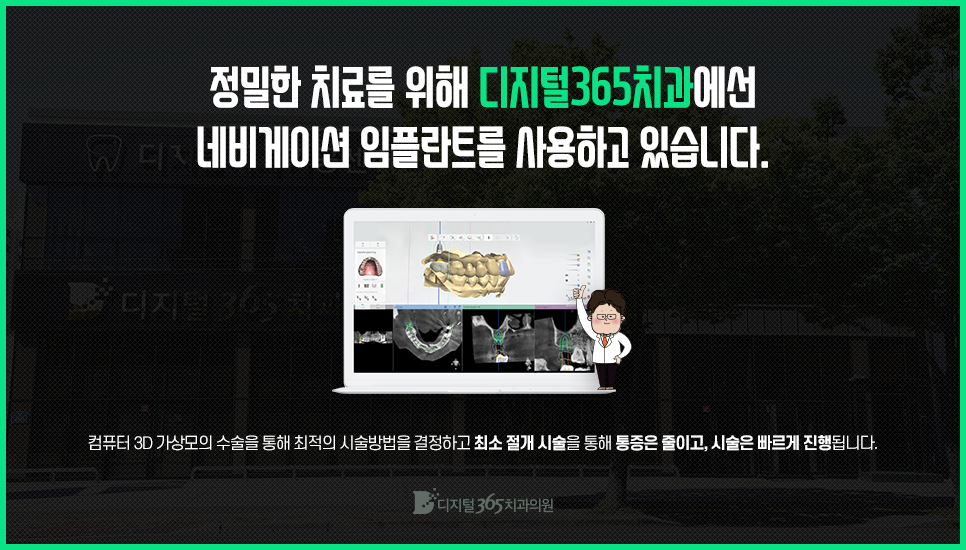 365디지털치과 이미지