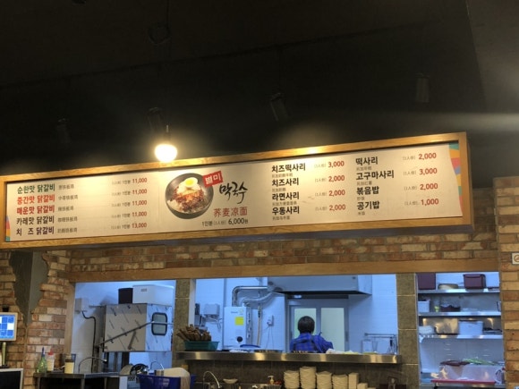춘천명동닭갈비서사라점 이미지