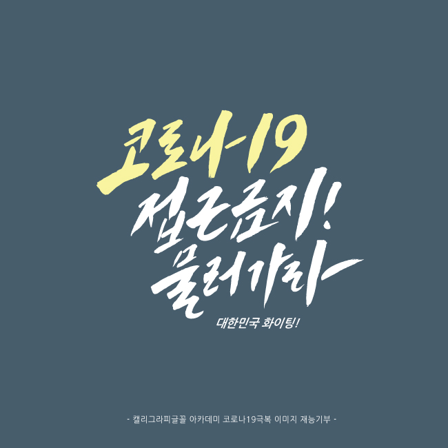 캘리그라피글꼴 이미지