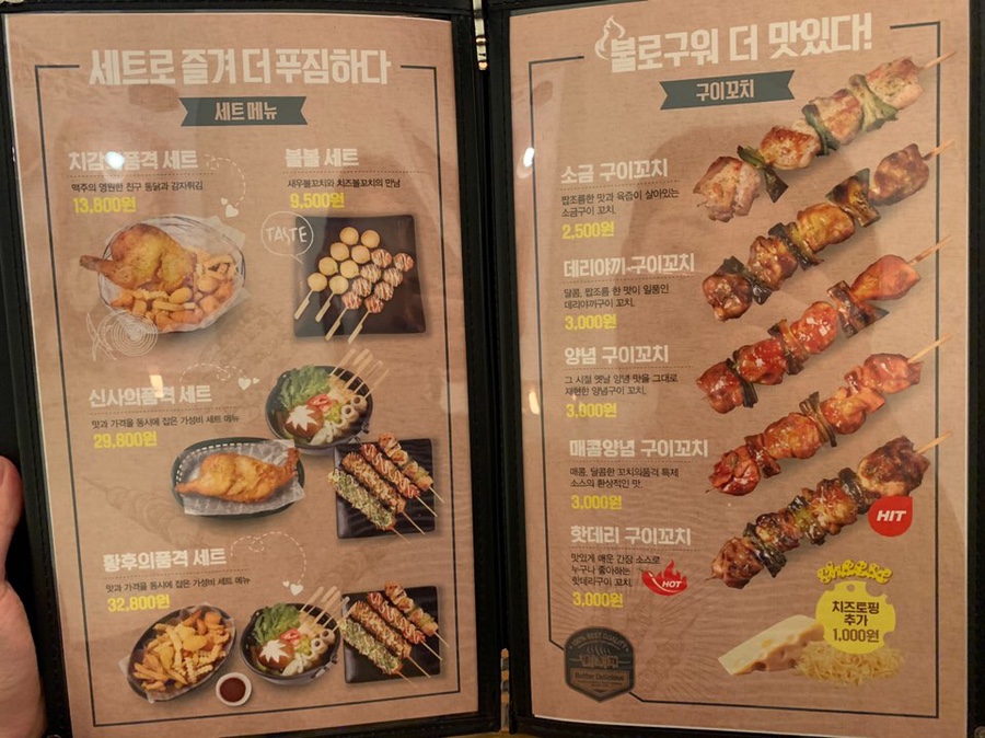 꼬치의품격 호매실점 이미지