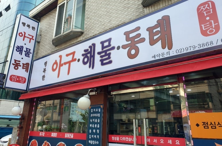 행복동태해물 이미지