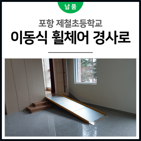 포항제철초등학교 이미지