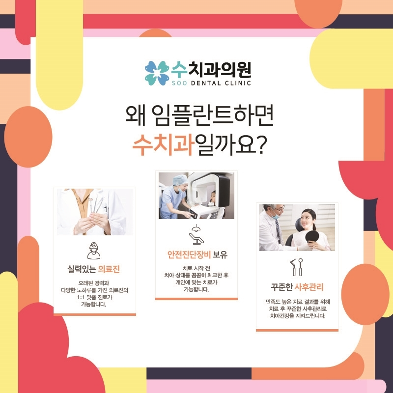 수치과의원 이미지