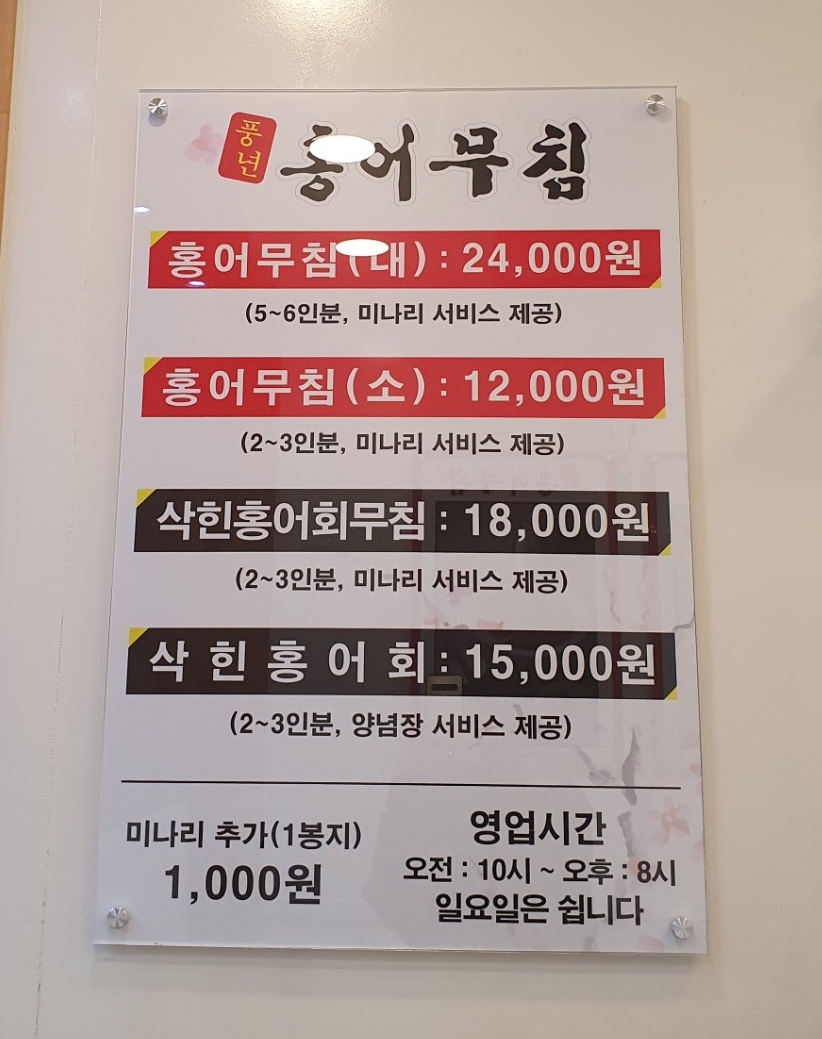 풍년홍어무침 이미지