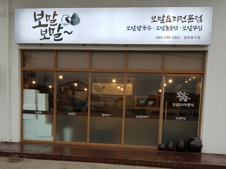 고동마을칼국수 이미지