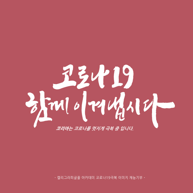 캘리그라피글꼴 이미지