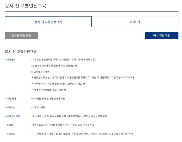 도로교통공단원주운전면허시험 이미지