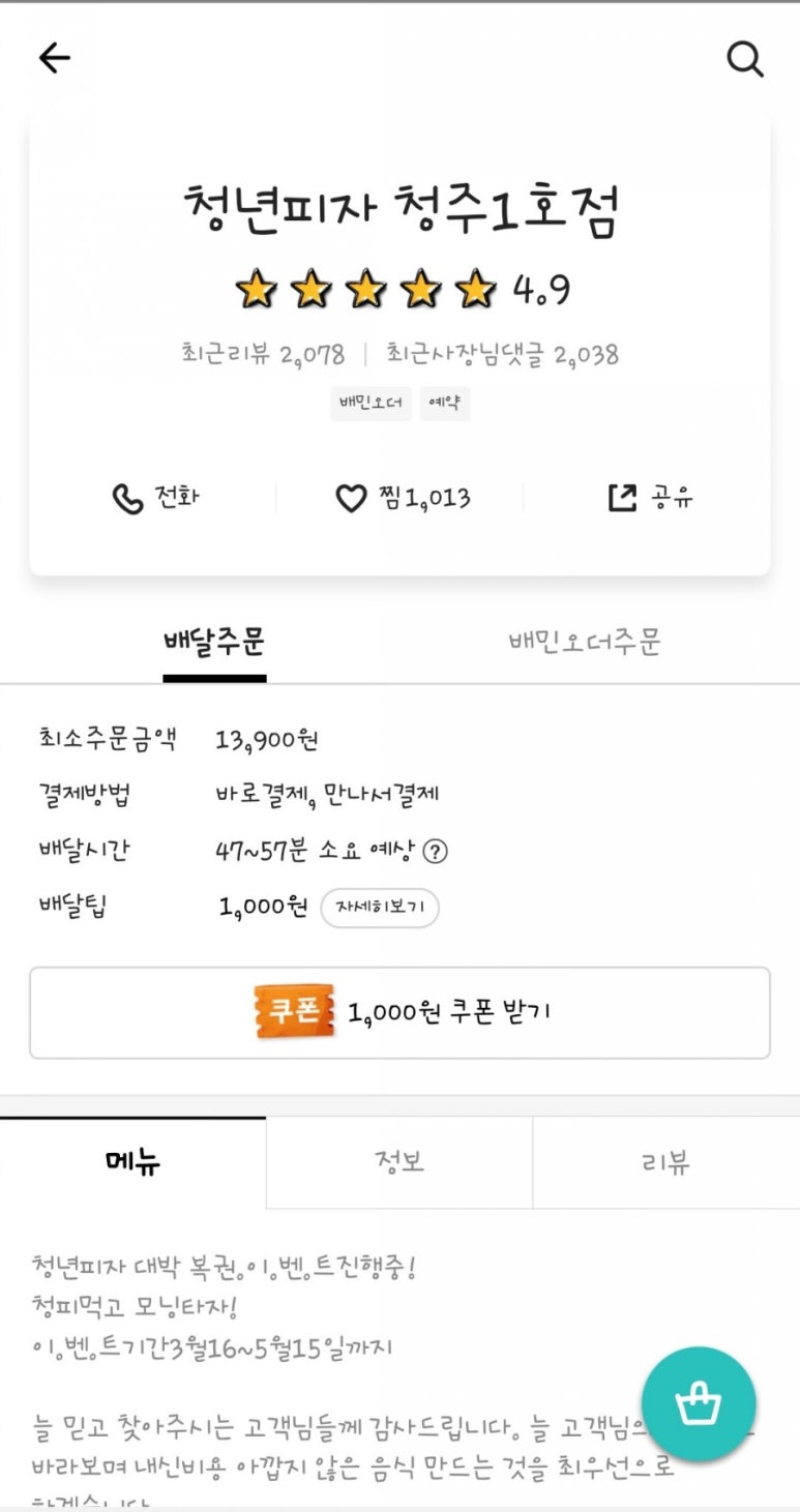 청년피자청주 이미지