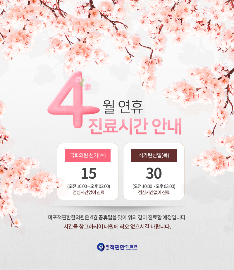 마포척편한한의원 이미지