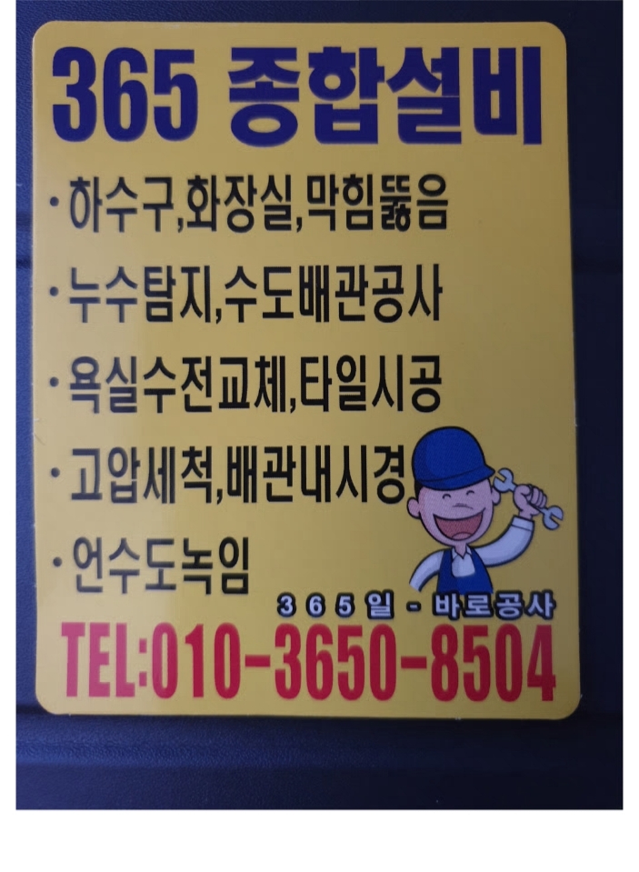 365종합설비 이미지
