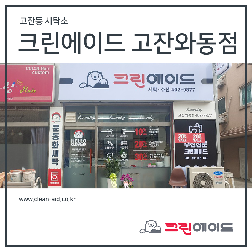 크린에이드안산 이미지