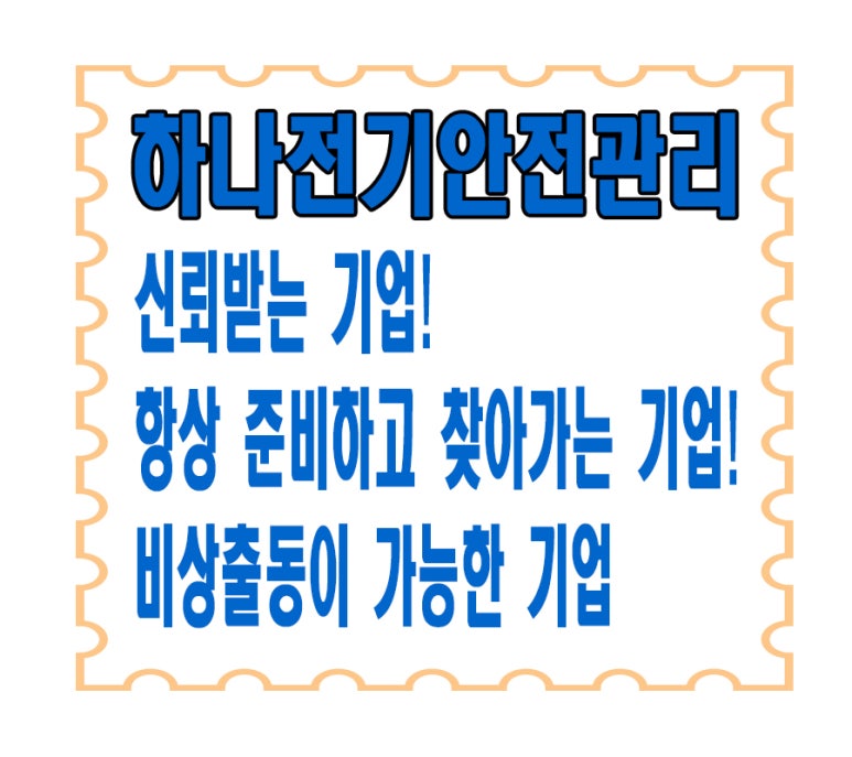 하나안전기술단 이미지