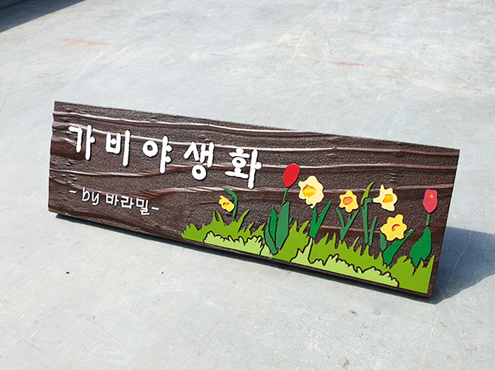 가비야생화 이미지